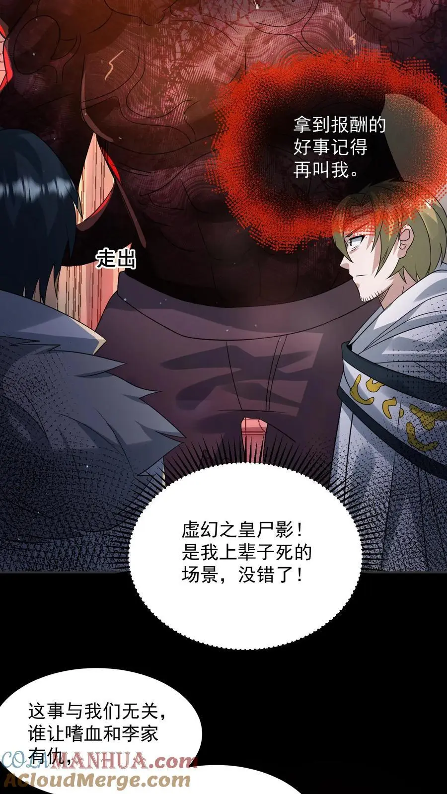 第197话 回到重生的起点 第15页