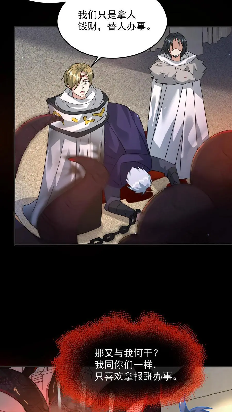 第197话 回到重生的起点 第16页