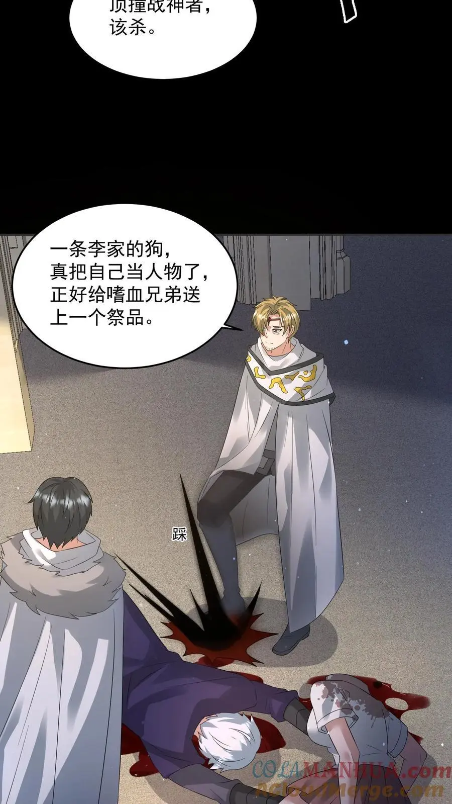 第197话 回到重生的起点 第27页