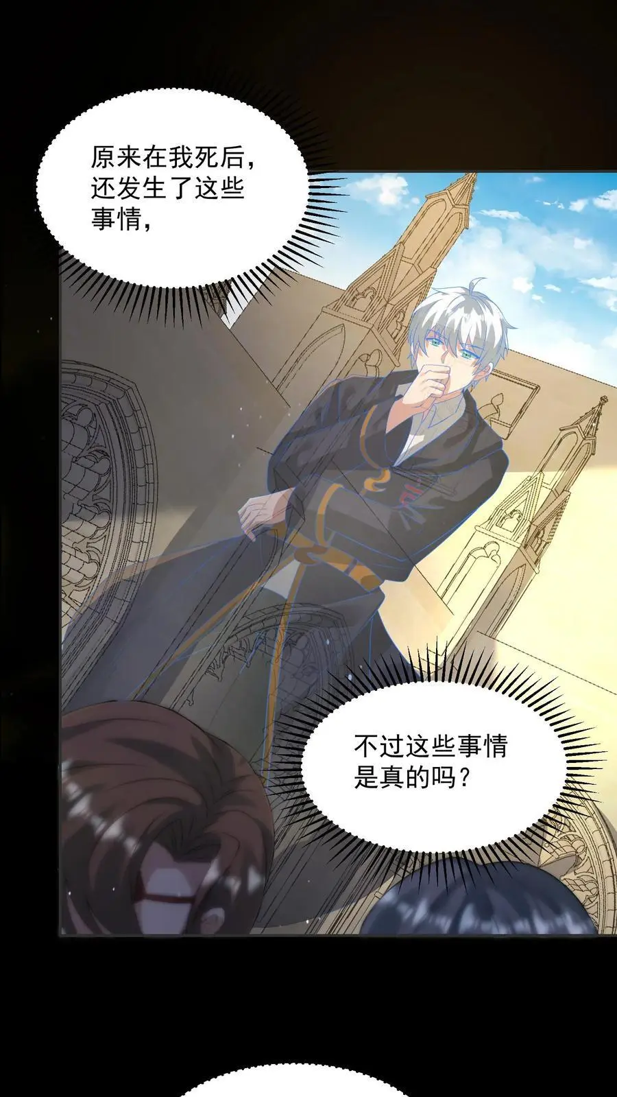 第197话 回到重生的起点 第32页
