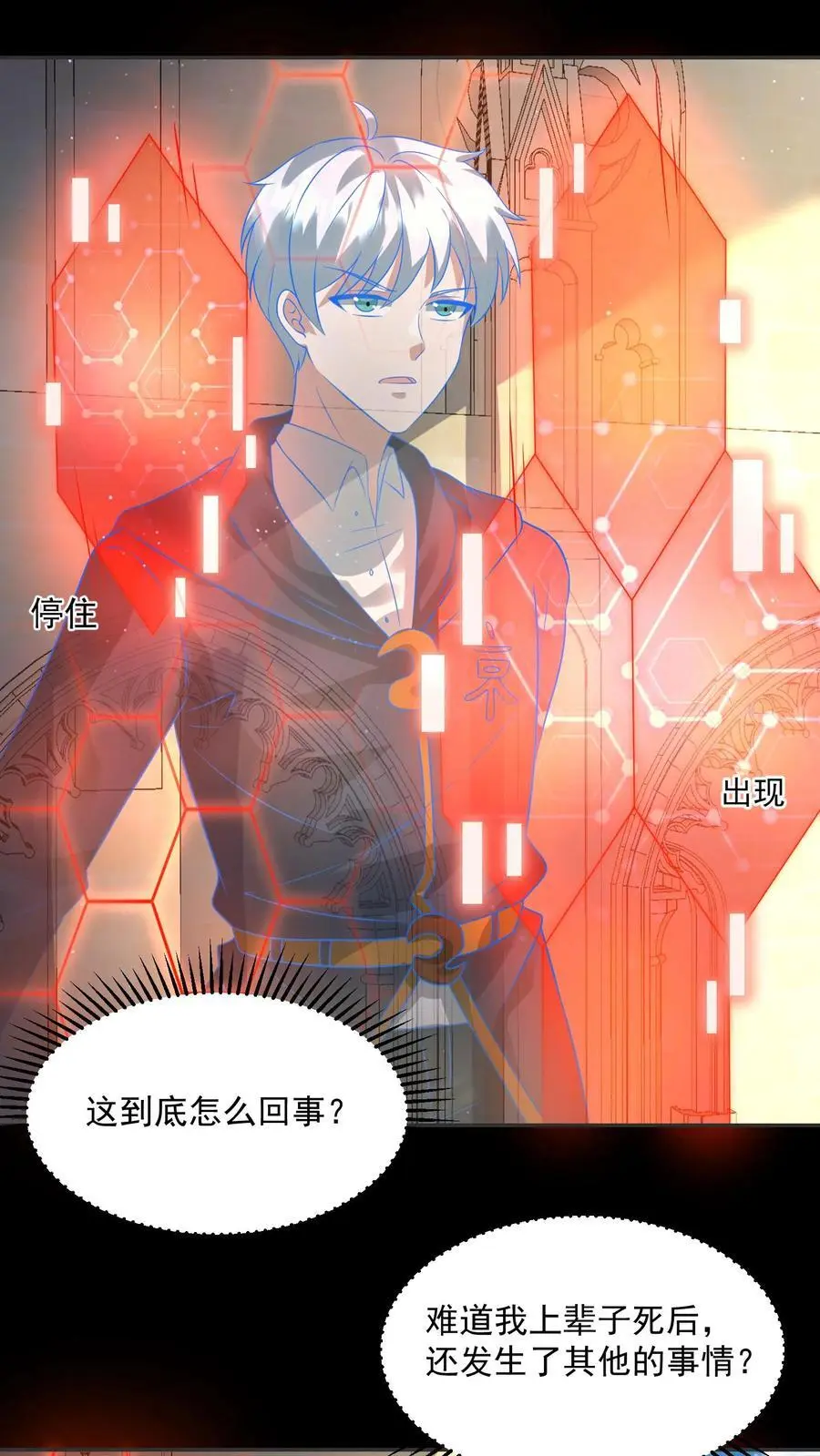 第197话 回到重生的起点 第34页