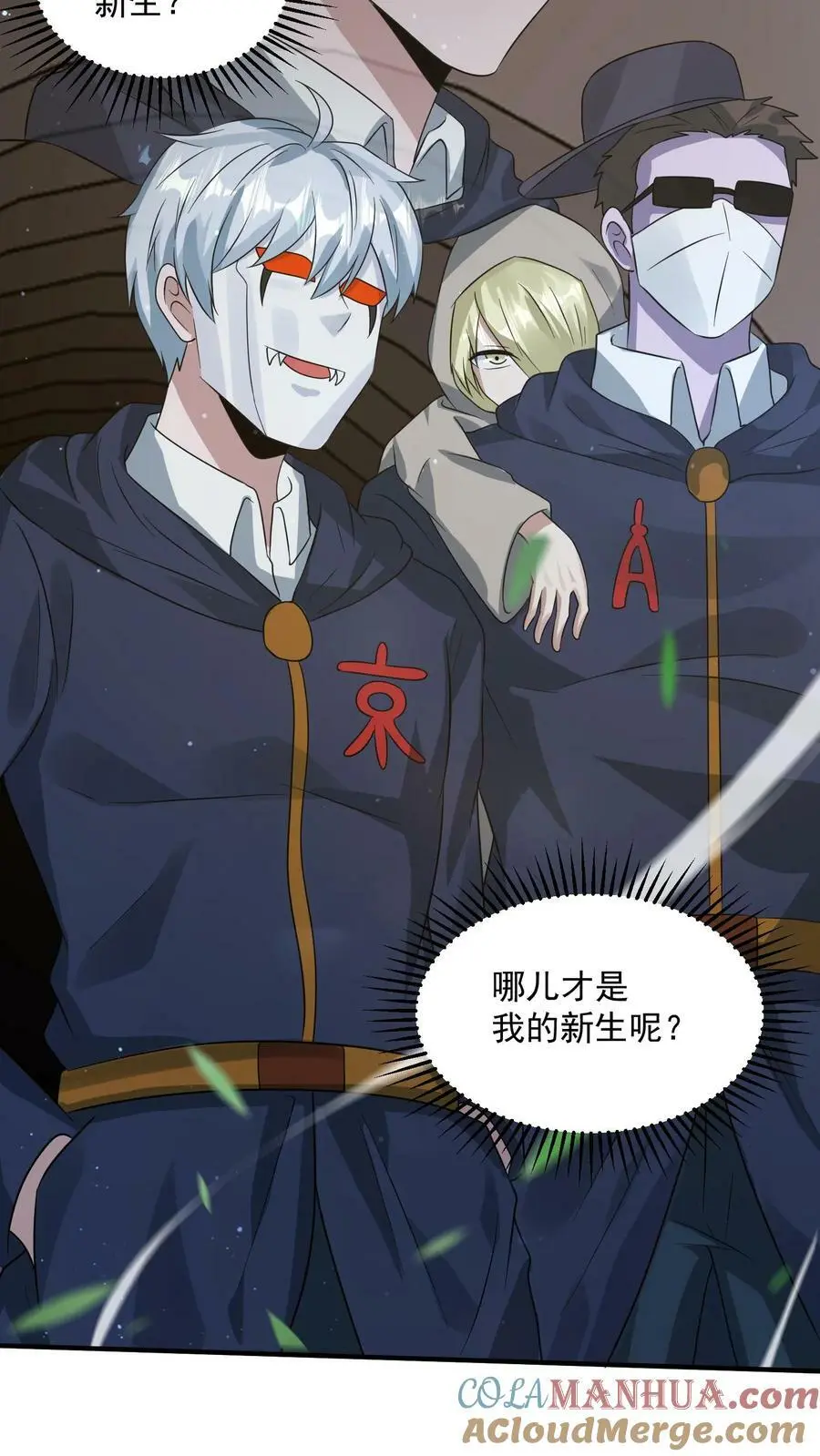 第196话 大仇得报 第5页