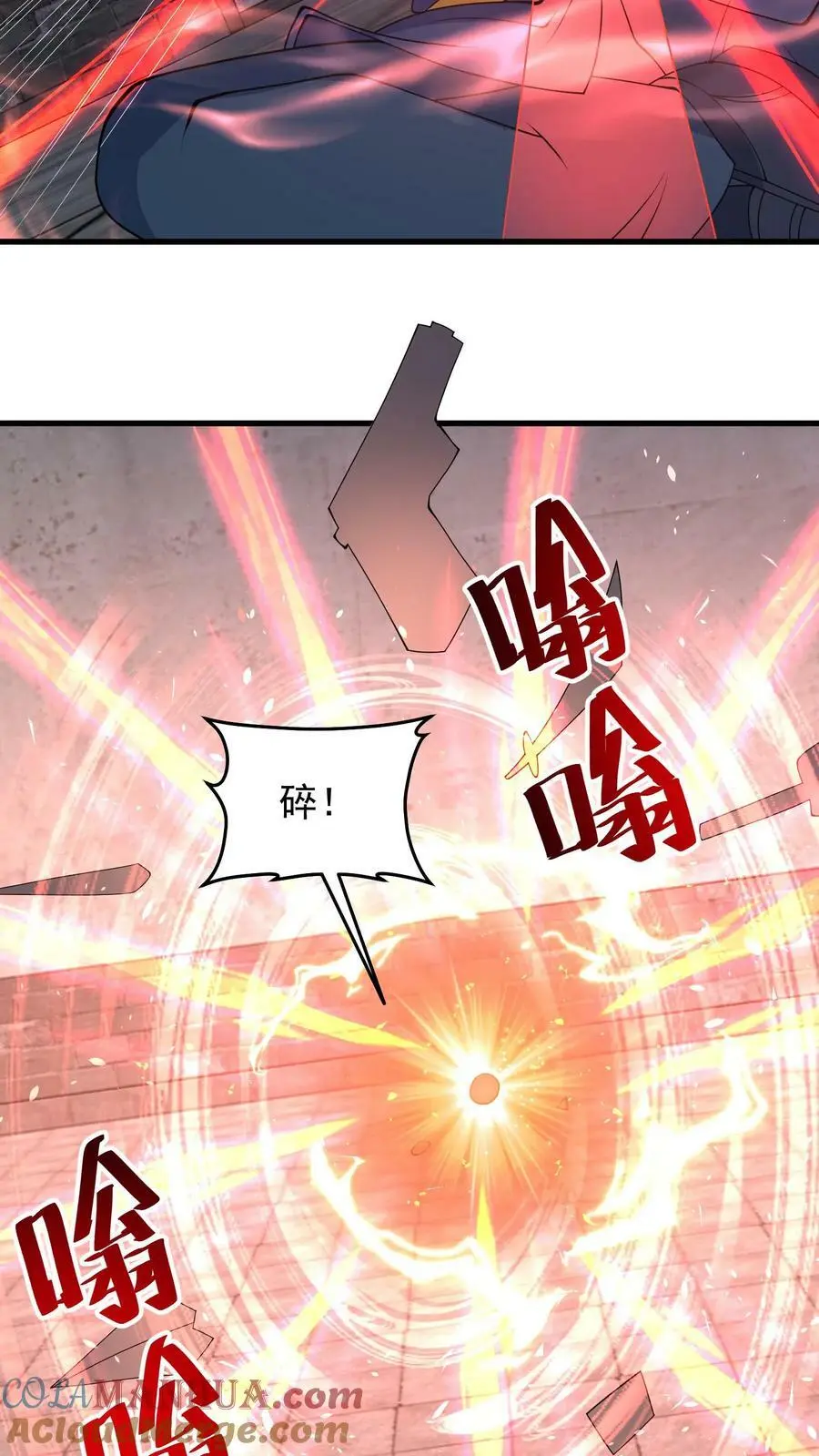 第195话 你是蚩尤？ 第5页