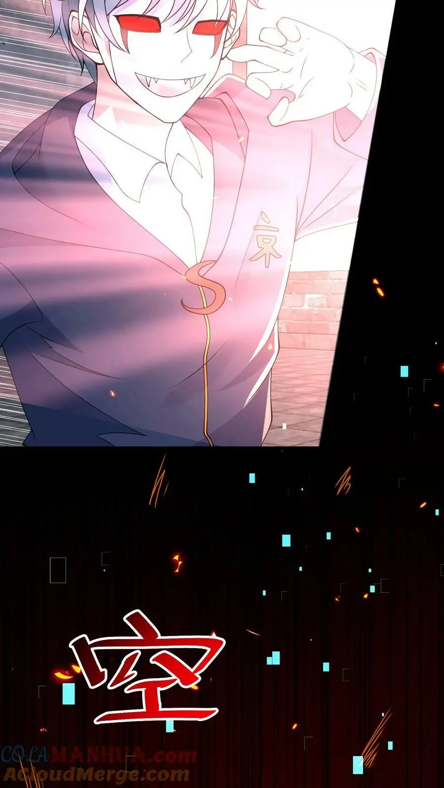 第195话 你是蚩尤？ 第7页