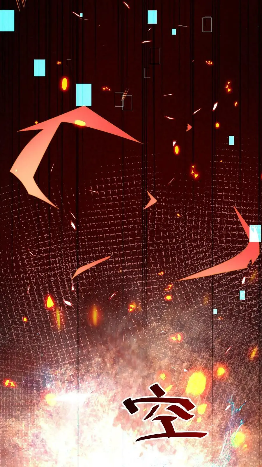 第195话 你是蚩尤？ 第8页