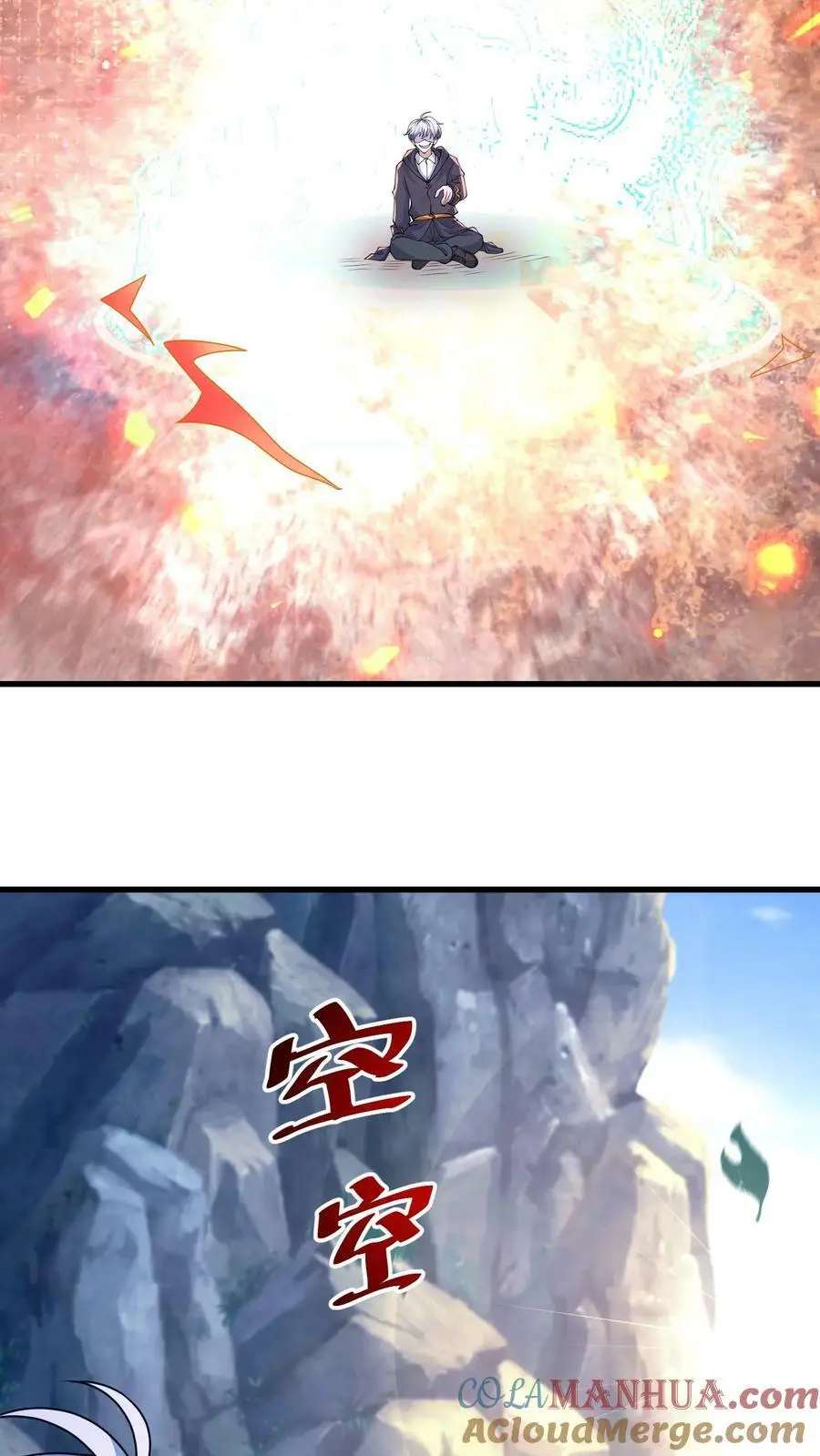 第195话 你是蚩尤？ 第9页