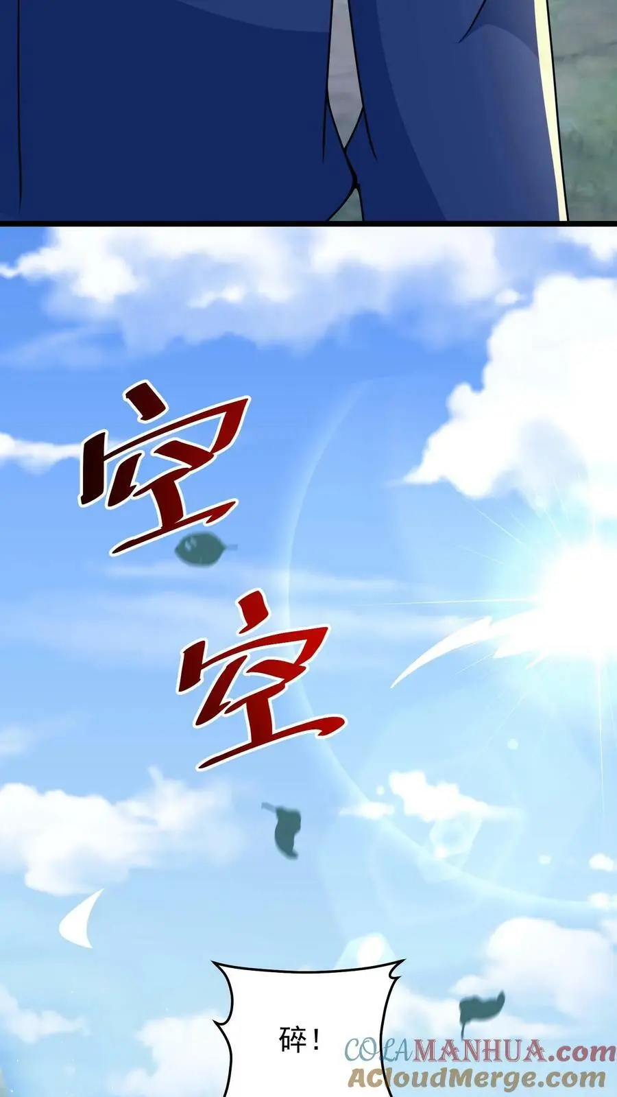 第195话 你是蚩尤？ 第11页