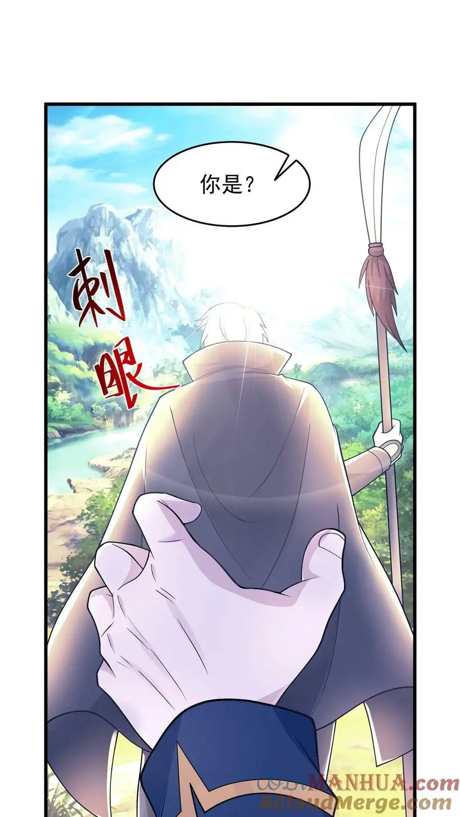 第195话 你是蚩尤？ 第17页