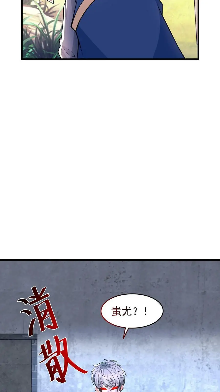 第195话 你是蚩尤？ 第18页