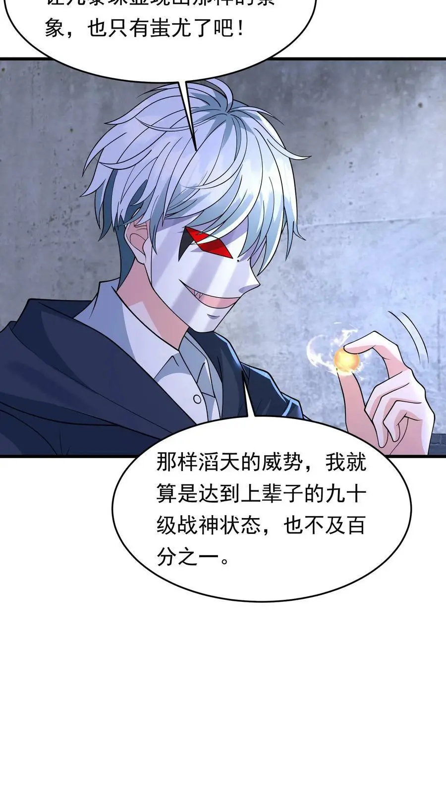 第195话 你是蚩尤？ 第20页