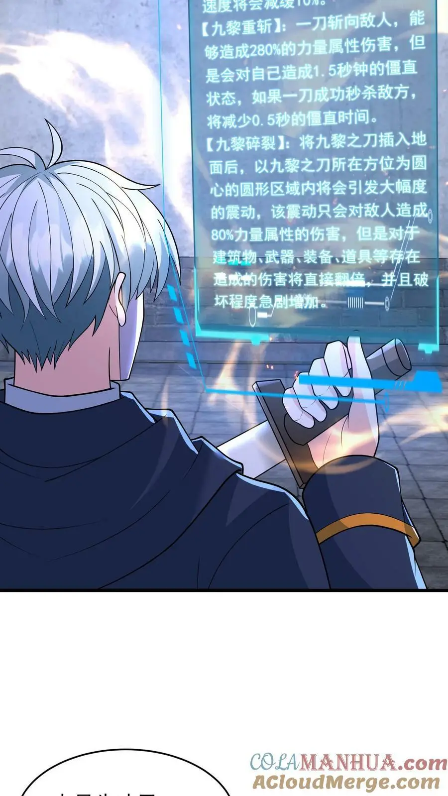 第195话 你是蚩尤？ 第23页