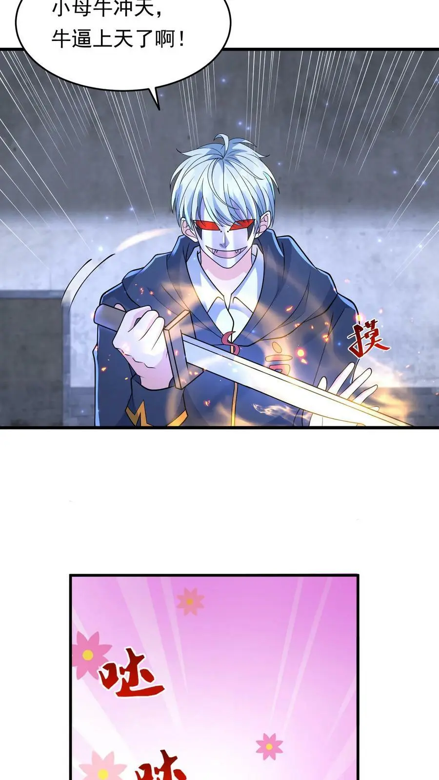 第195话 你是蚩尤？ 第24页