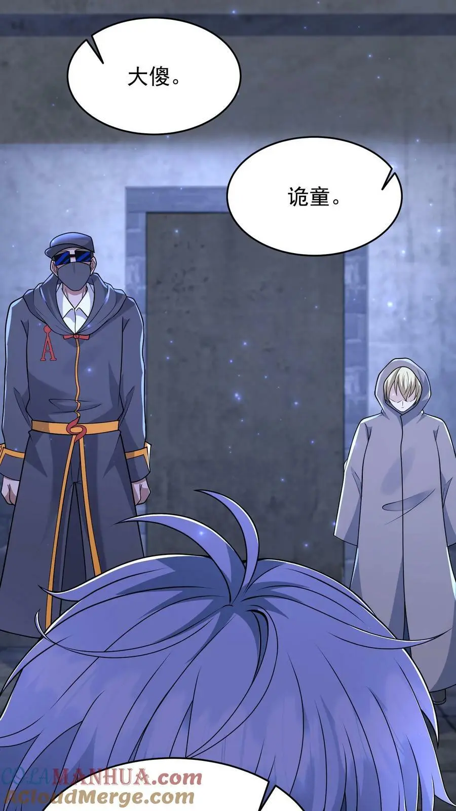 第195话 你是蚩尤？ 第27页