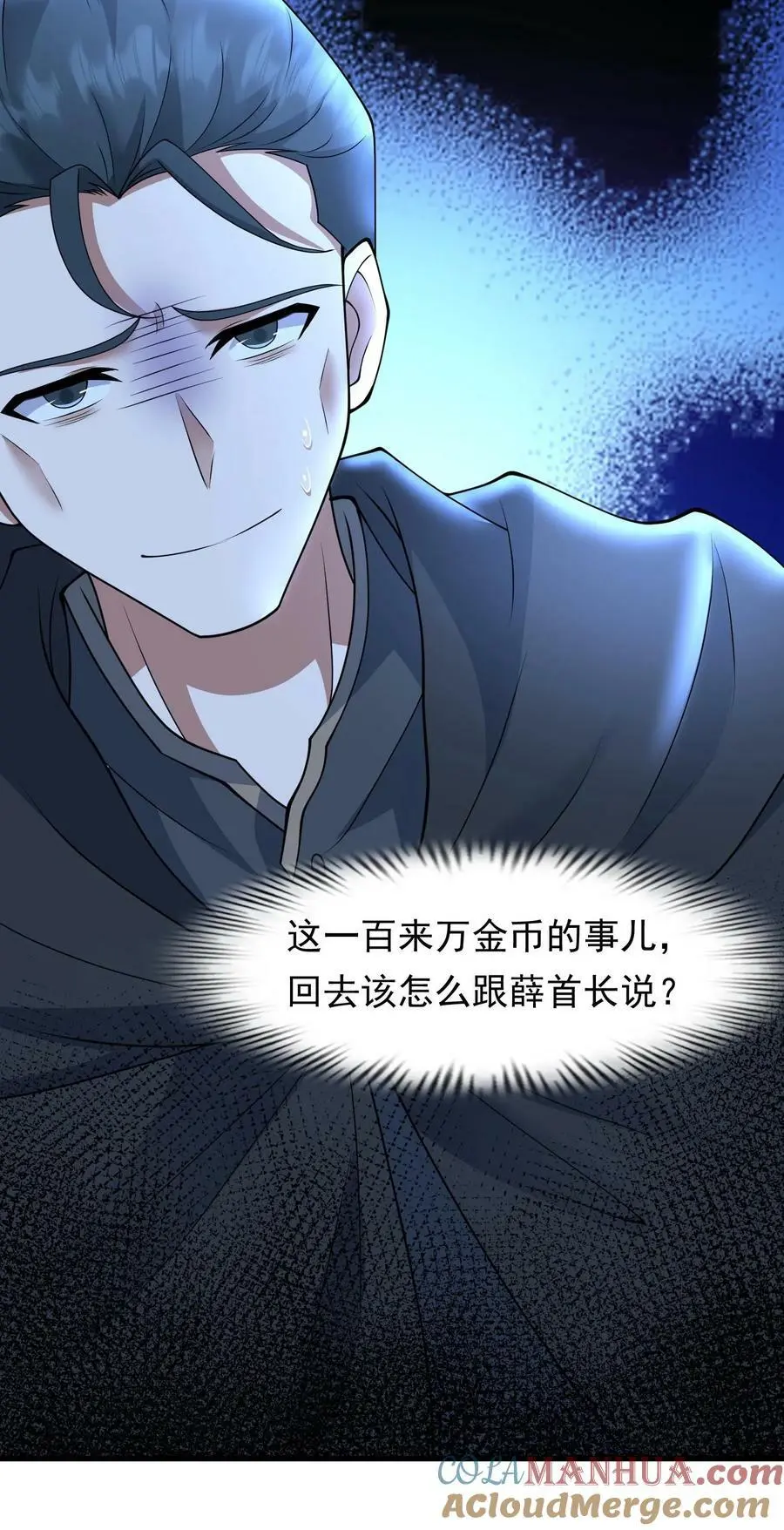 第195话 你是蚩尤？ 第31页