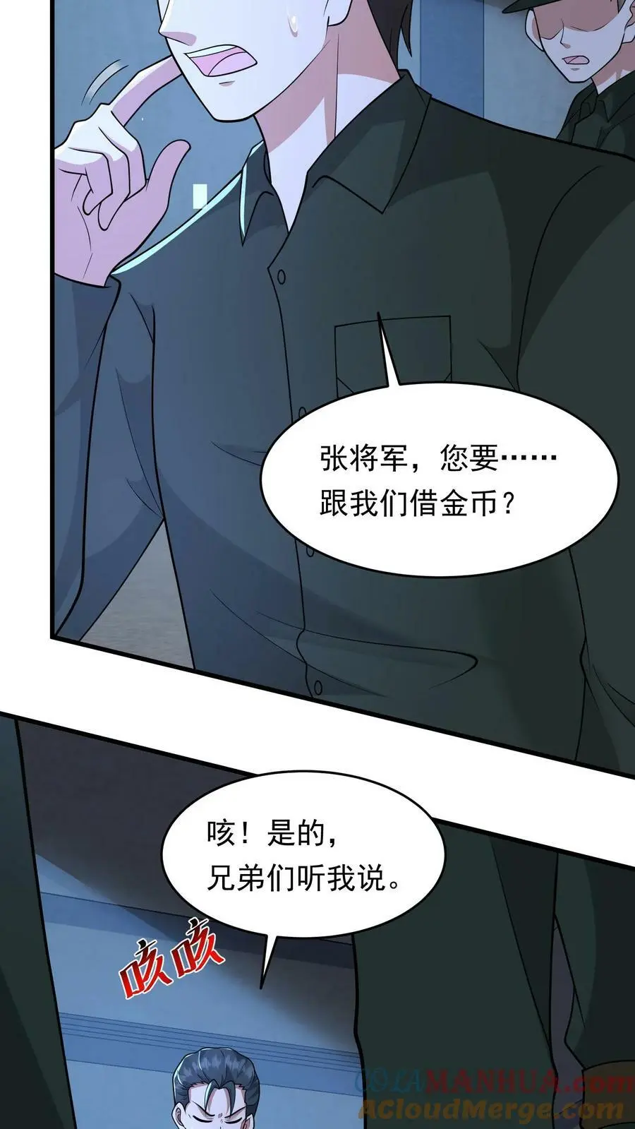 第194话 我就不该跟他讲价 第3页