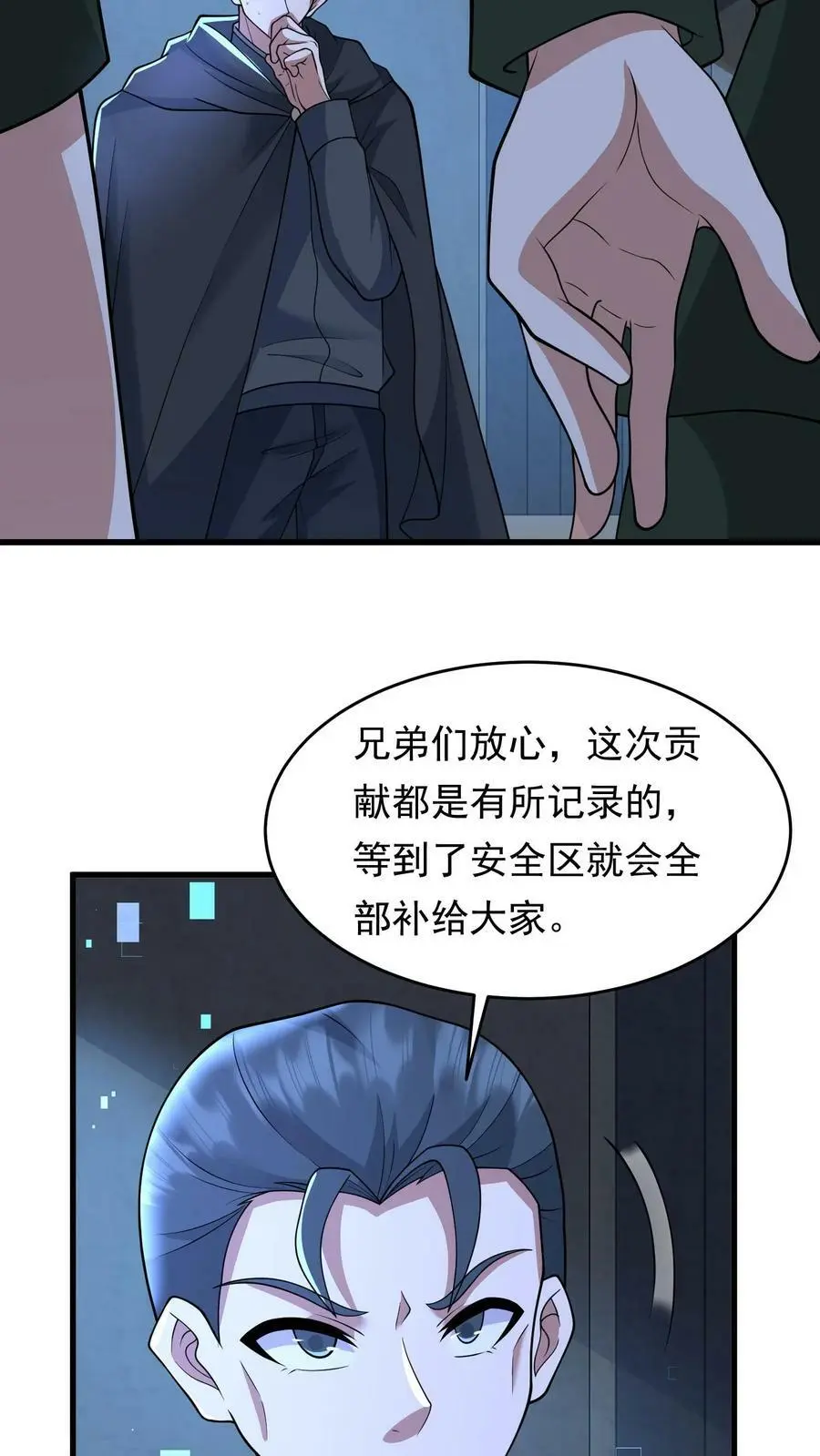 第194话 我就不该跟他讲价 第4页