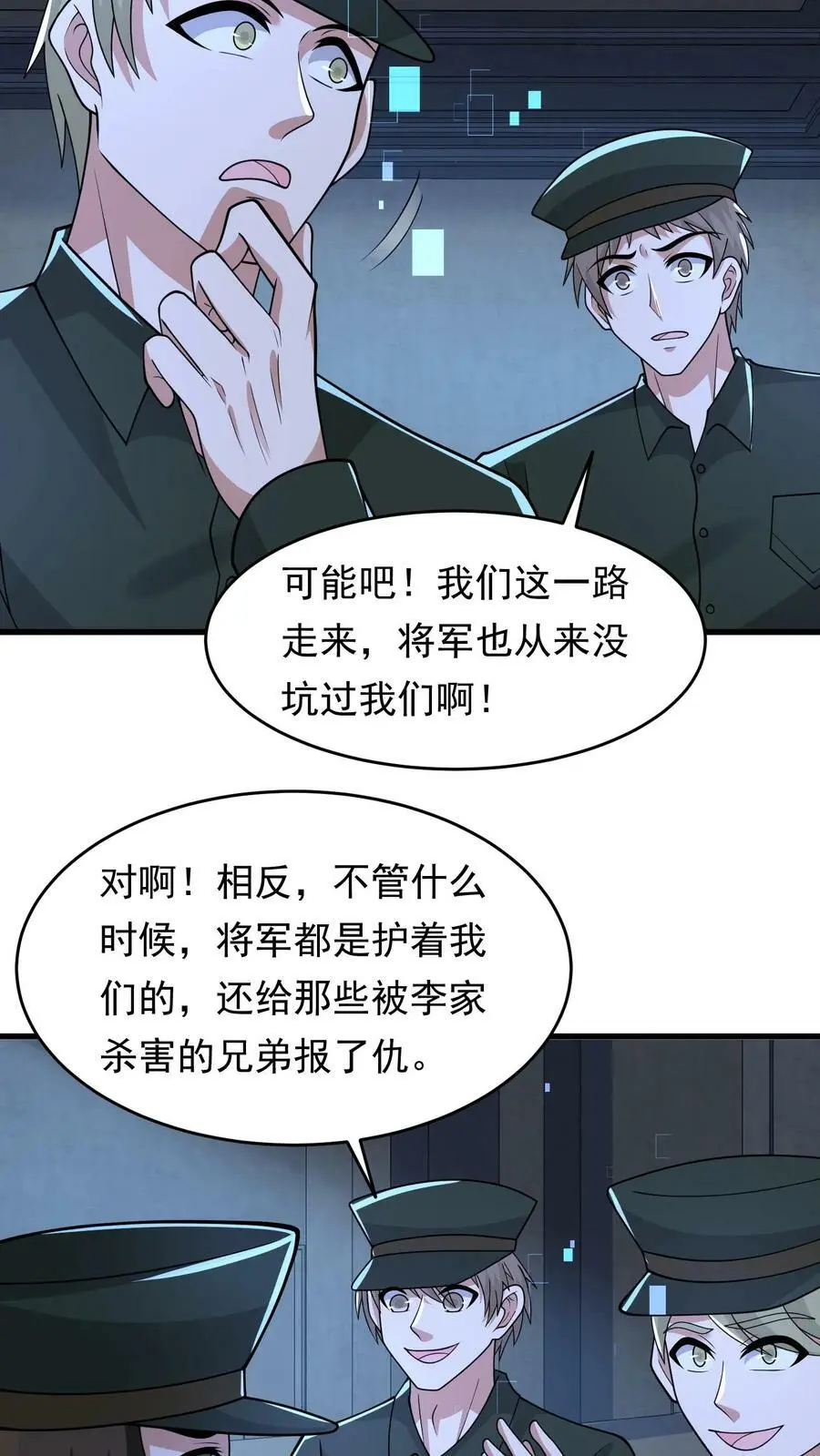 第194话 我就不该跟他讲价 第6页