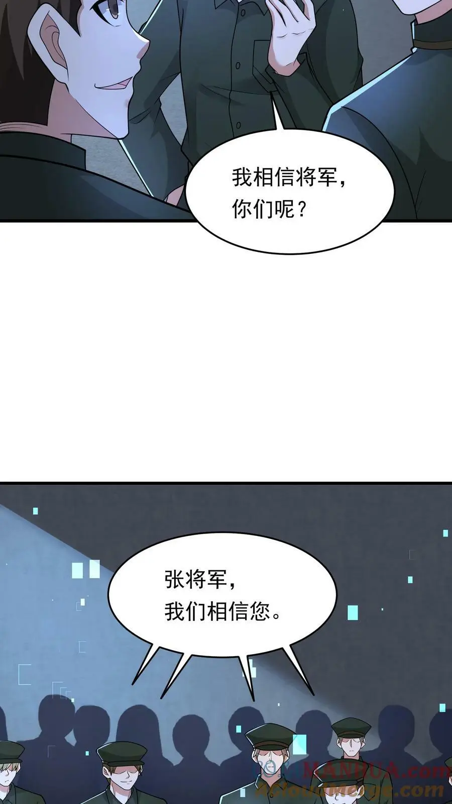 第194话 我就不该跟他讲价 第7页