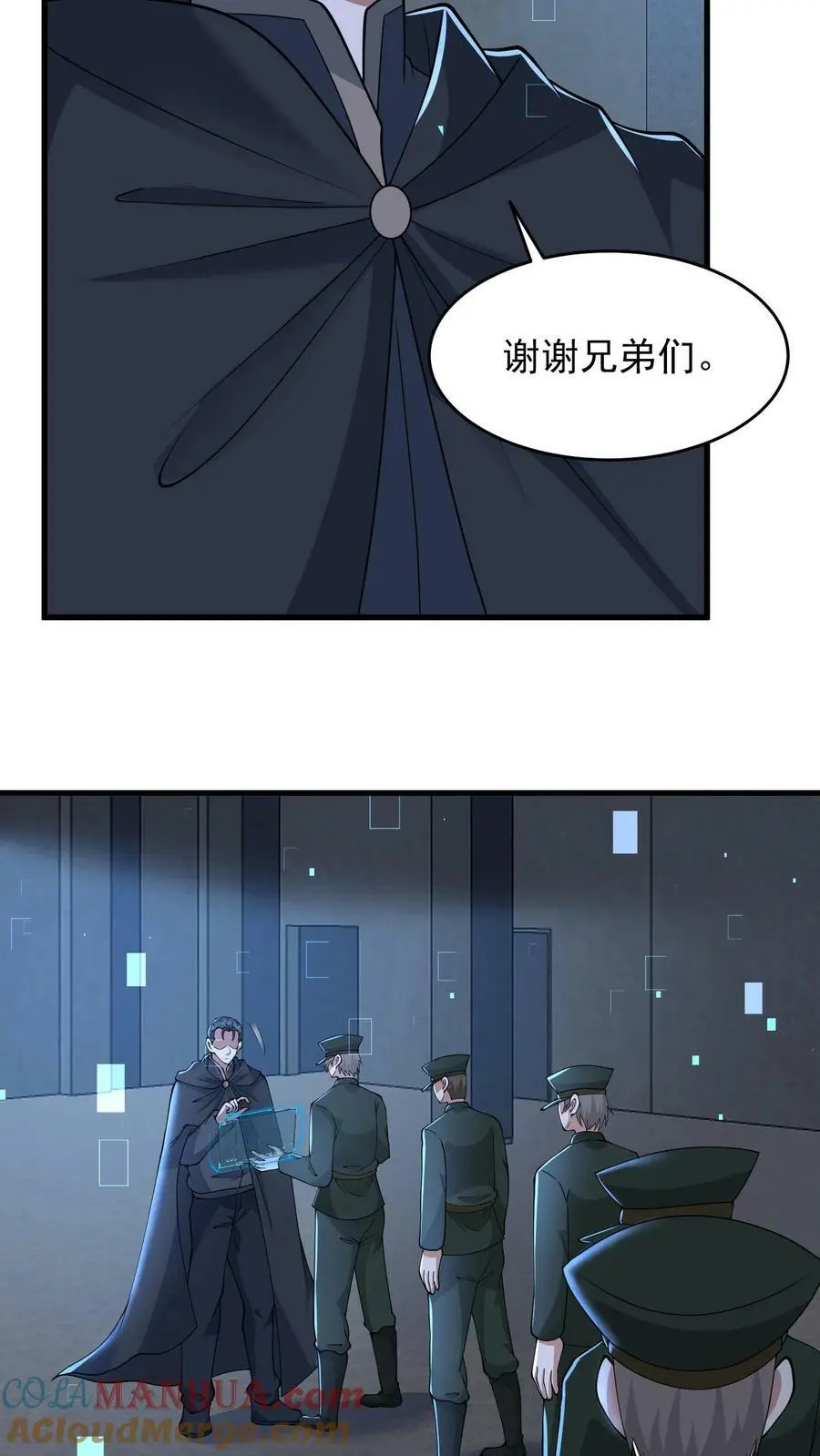 第194话 我就不该跟他讲价 第9页
