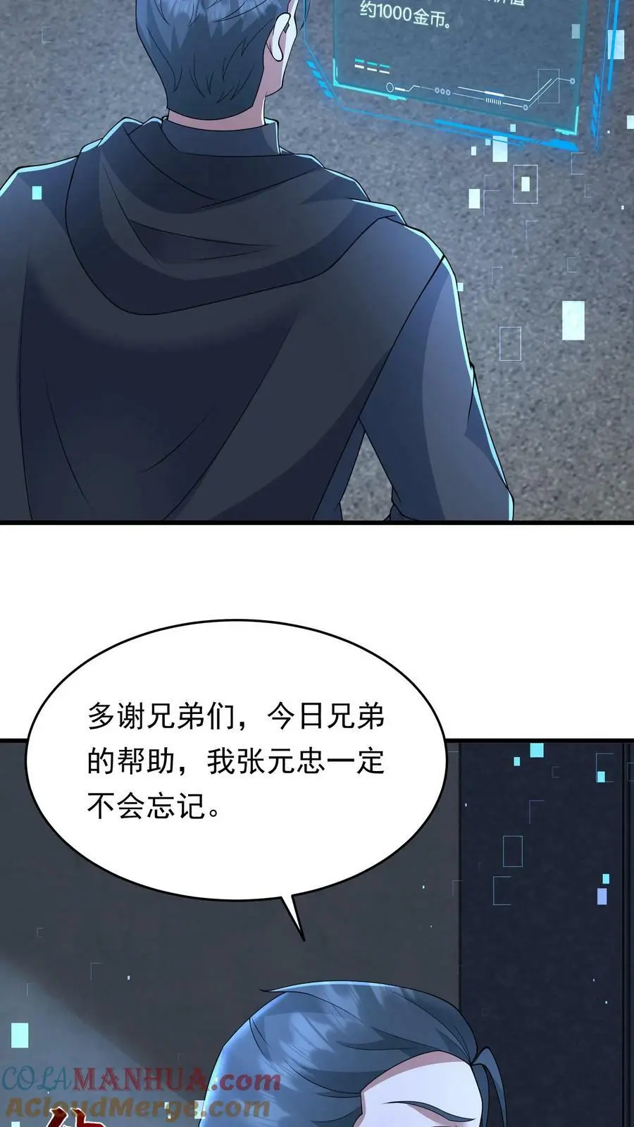 第194话 我就不该跟他讲价 第11页