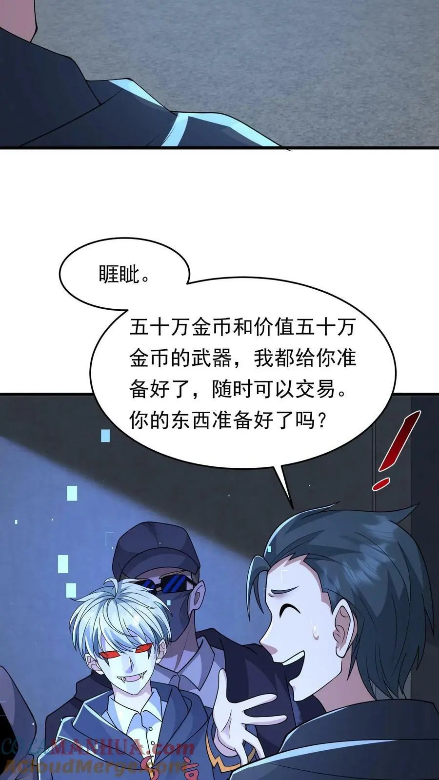 第194话 我就不该跟他讲价 第15页