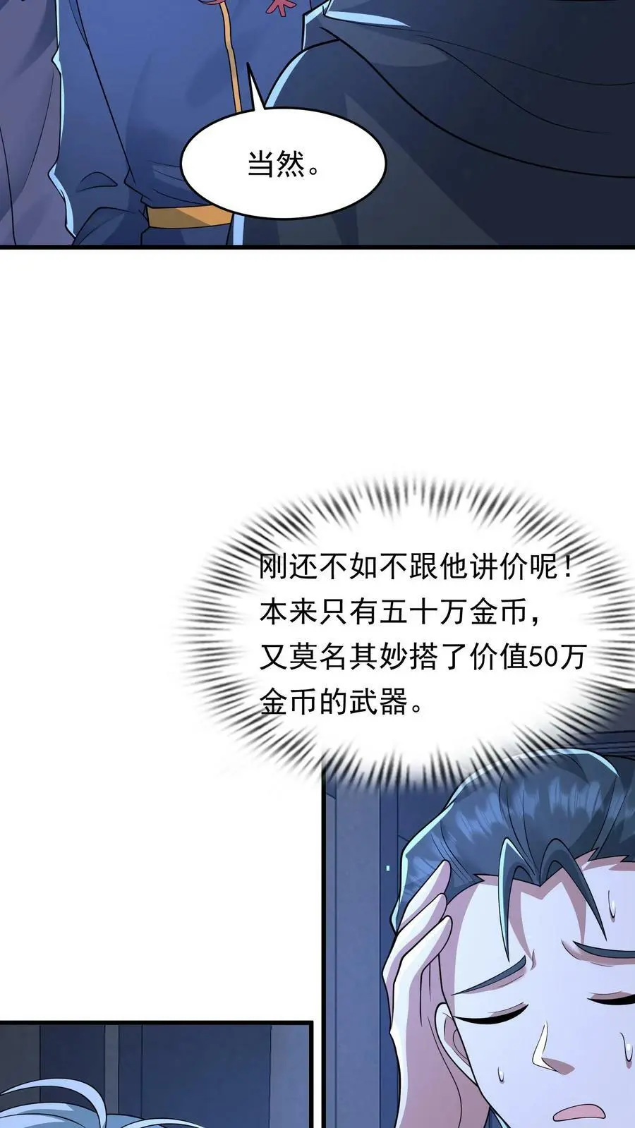 第194话 我就不该跟他讲价 第16页