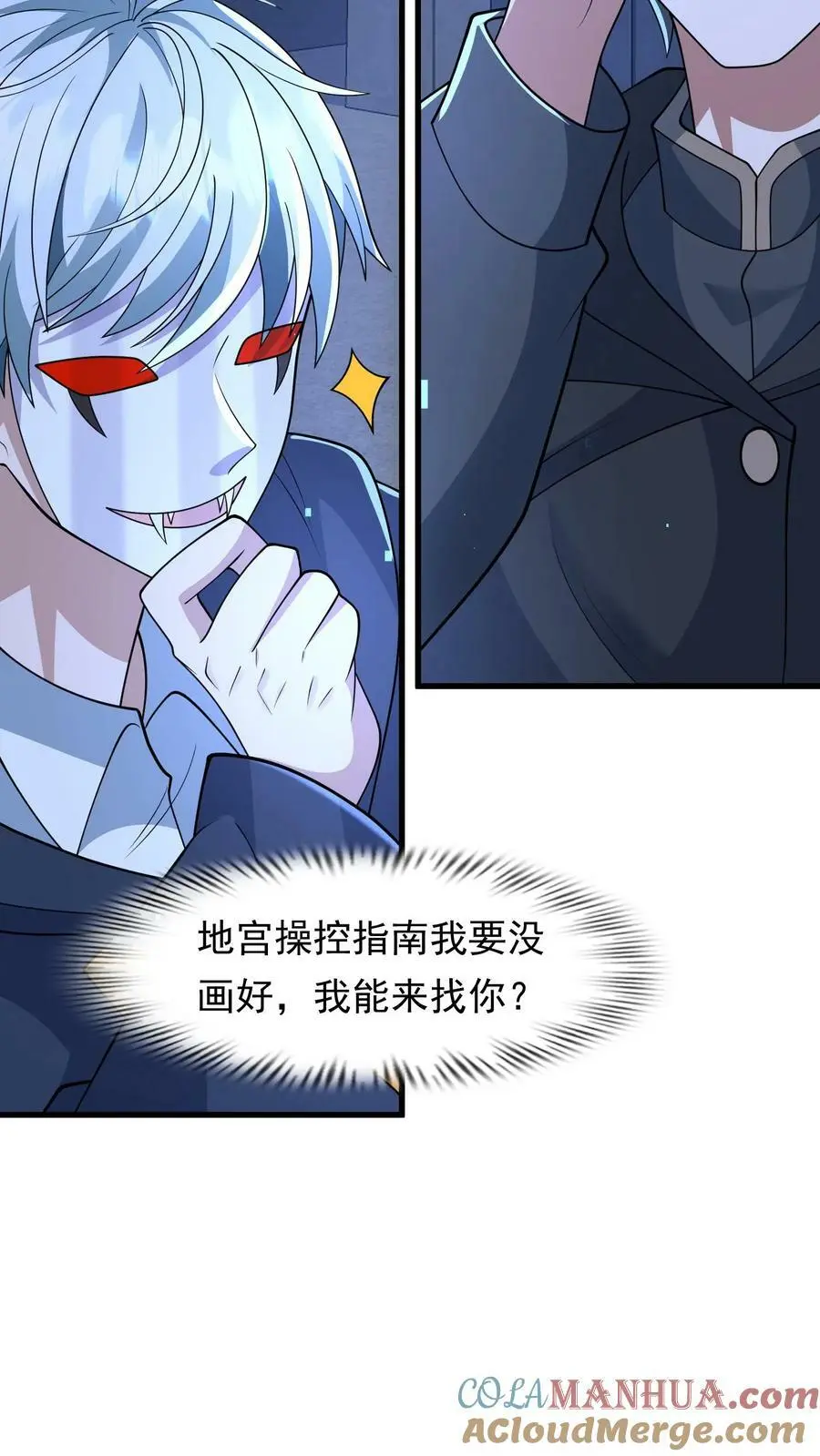 第194话 我就不该跟他讲价 第17页