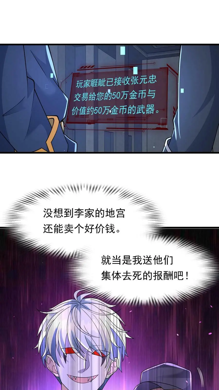 第194话 我就不该跟他讲价 第18页