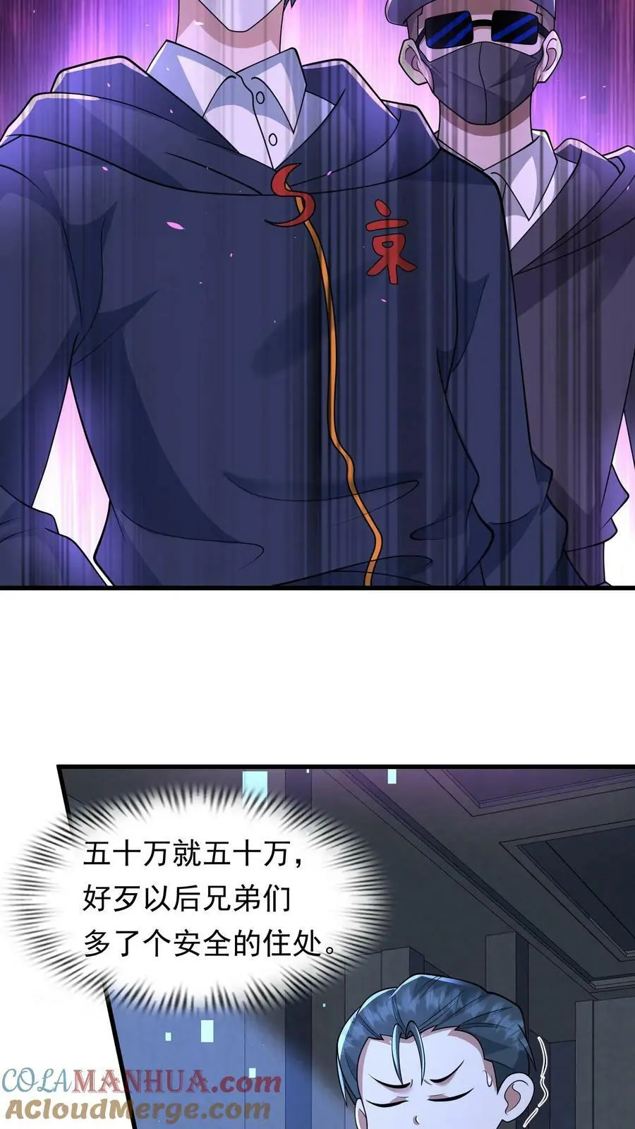 第194话 我就不该跟他讲价 第19页