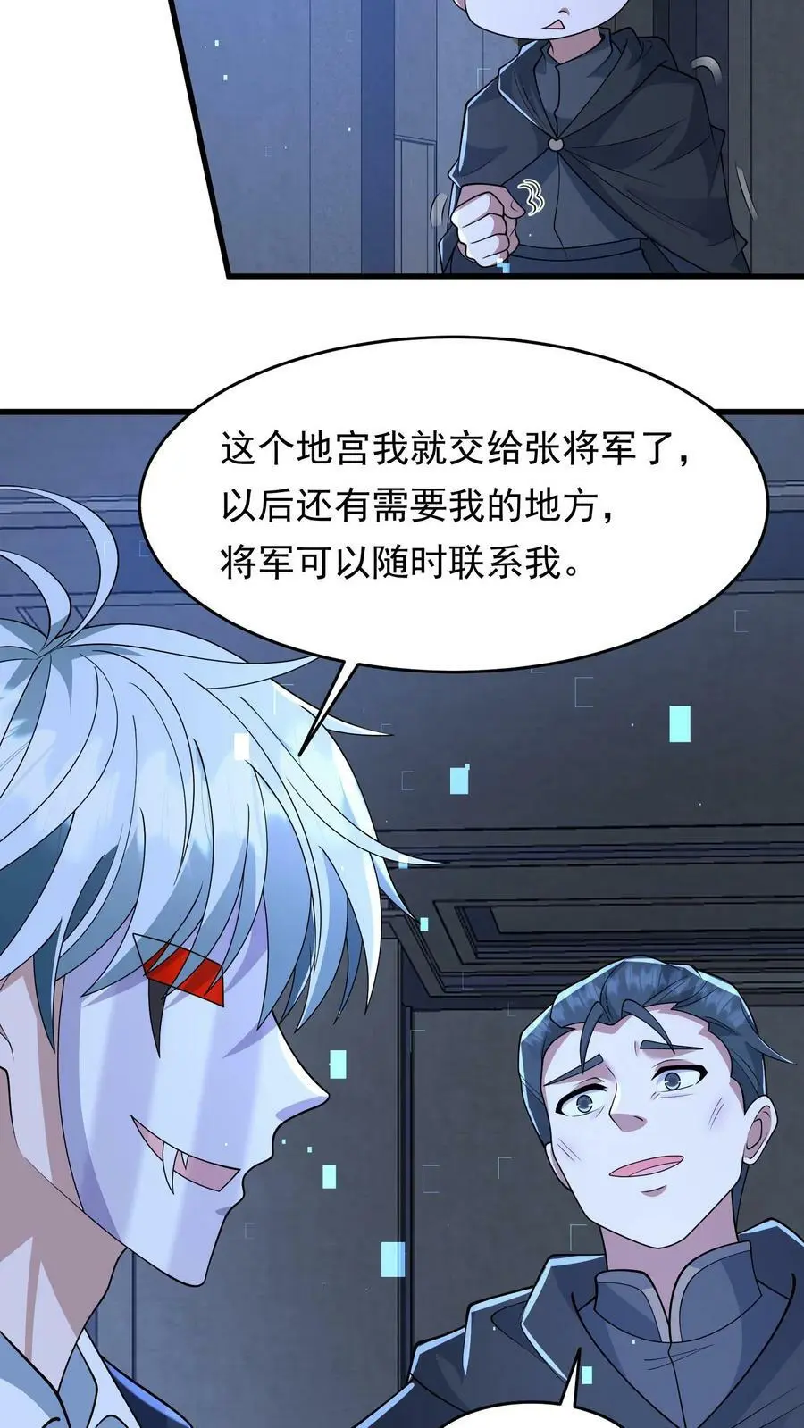 第194话 我就不该跟他讲价 第20页