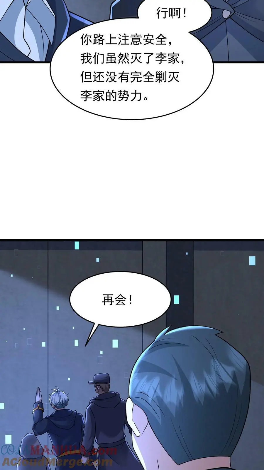 第194话 我就不该跟他讲价 第21页