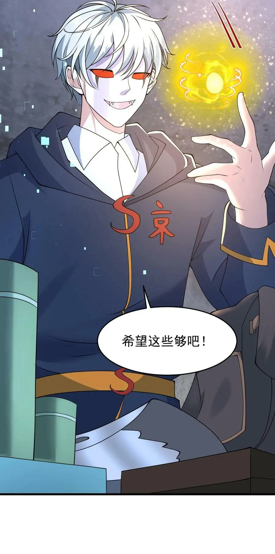第194话 我就不该跟他讲价 第26页