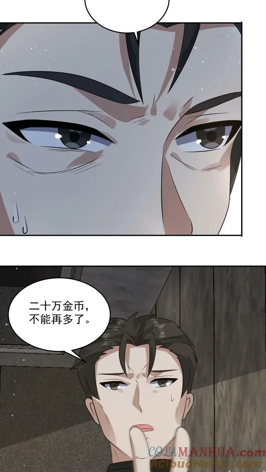 第193话 要合作吗？ 第3页