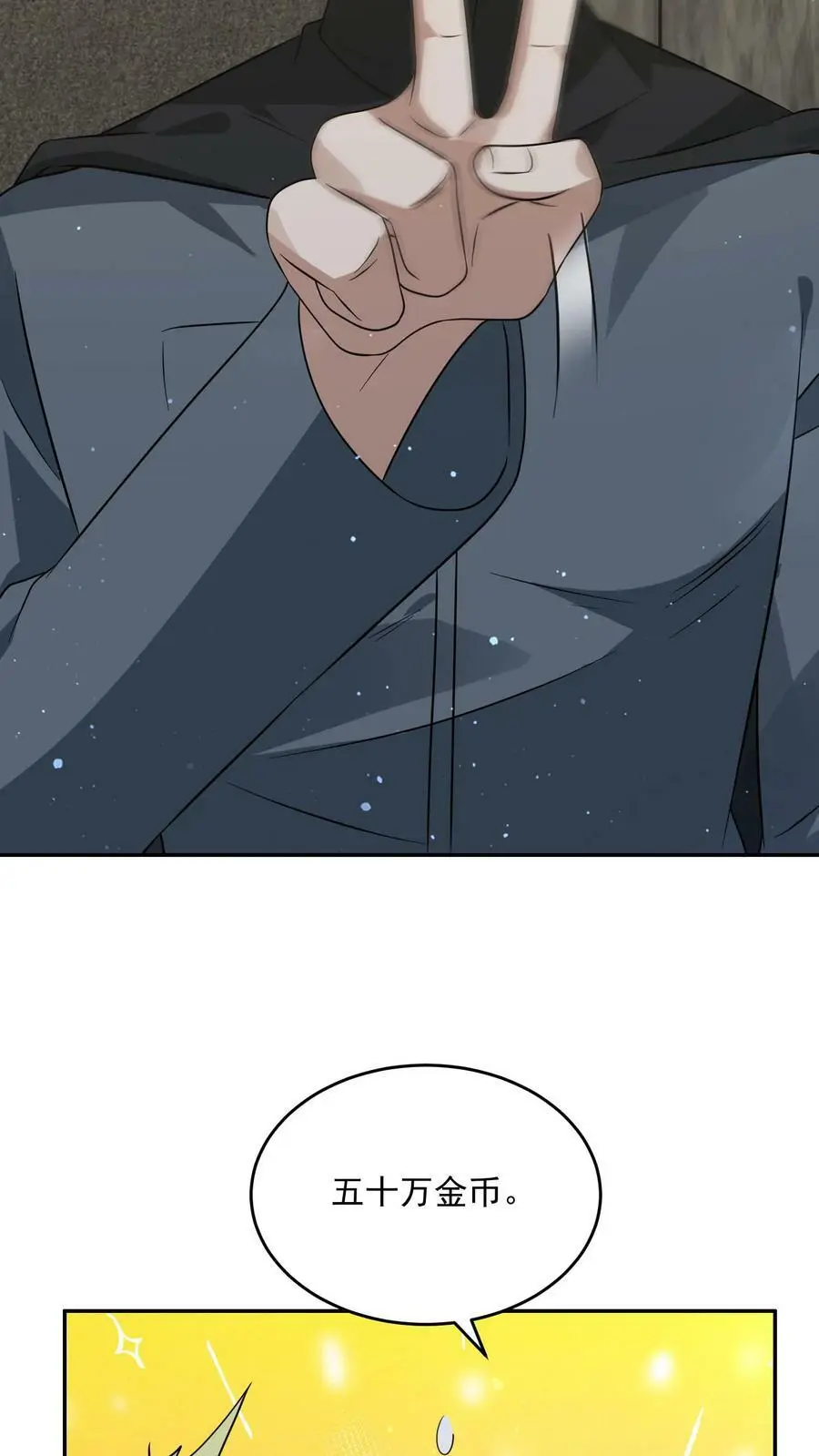 第193话 要合作吗？ 第4页