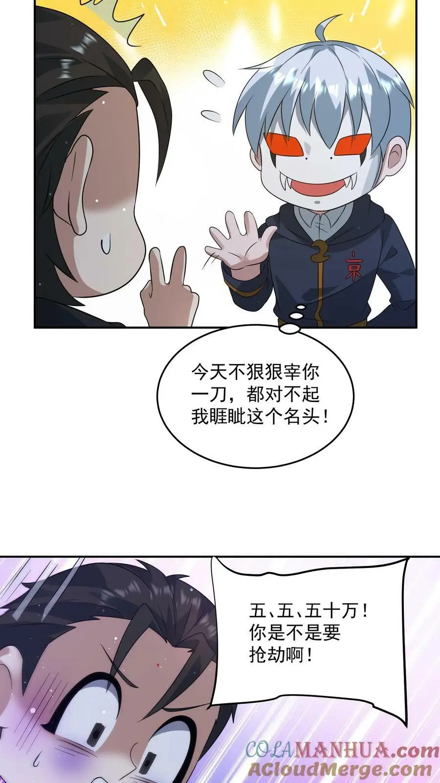 第193话 要合作吗？ 第5页