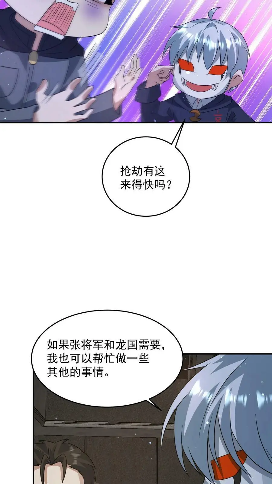 第193话 要合作吗？ 第6页