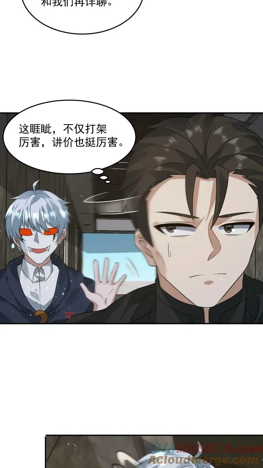 第193话 要合作吗？ 第11页