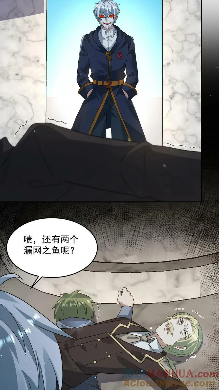第193话 要合作吗？ 第23页