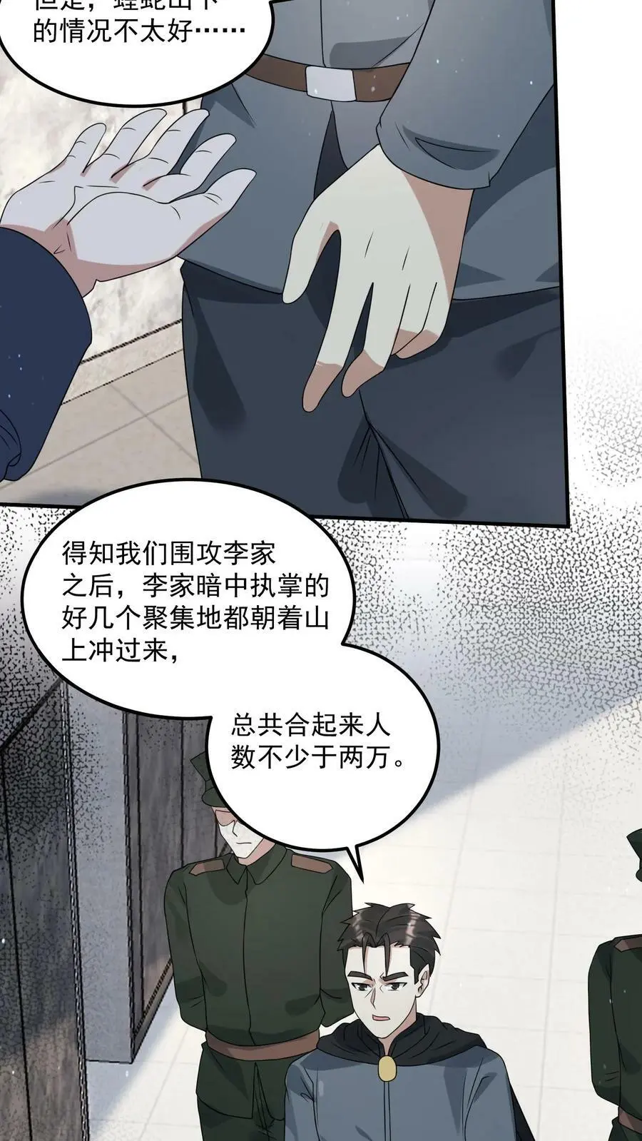 第192话 坑钱 第20页