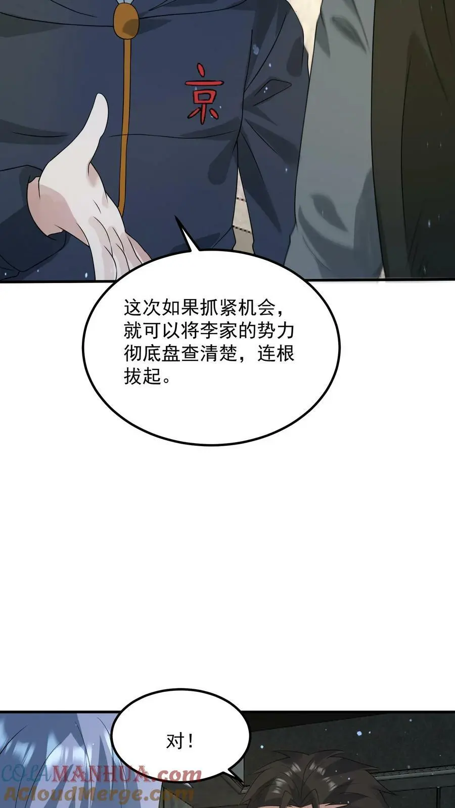 第192话 坑钱 第23页