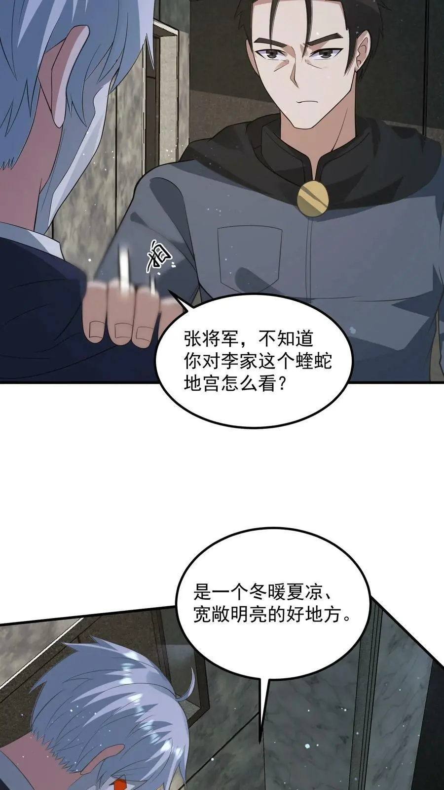 第192话 坑钱 第24页