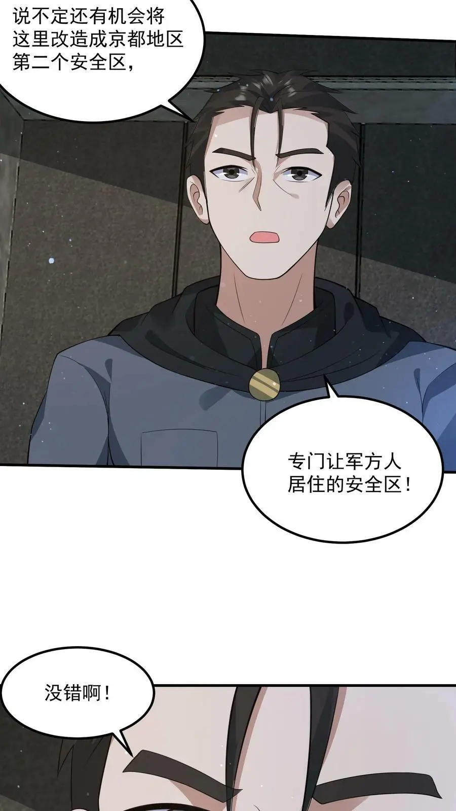 第192话 坑钱 第26页