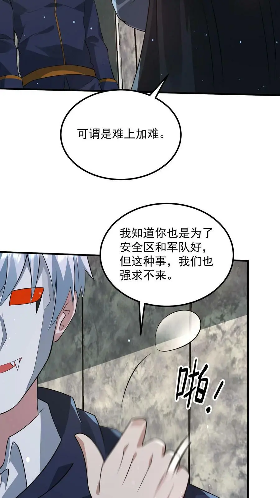 第192话 坑钱 第30页