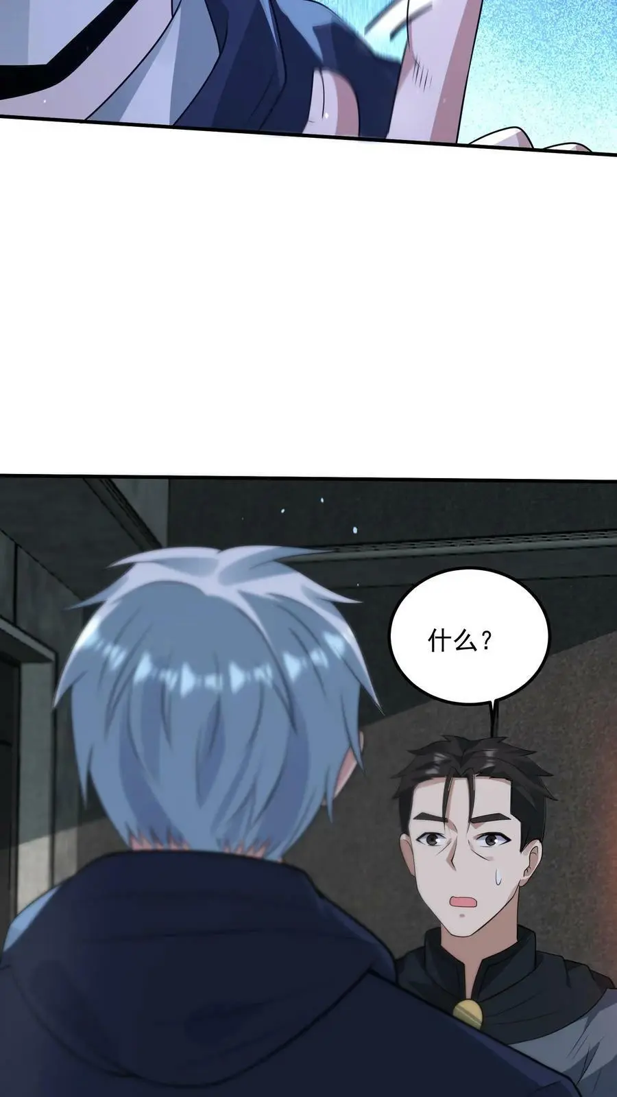 第192话 坑钱 第32页