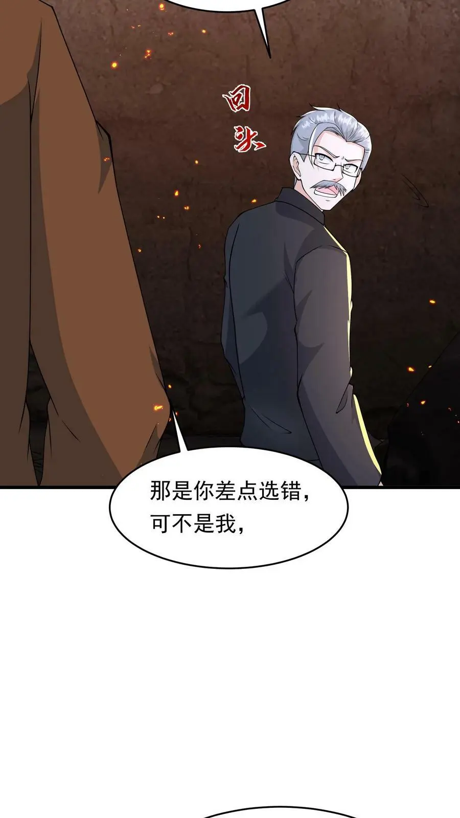 第191话 三大家族势力瓦解 第16页