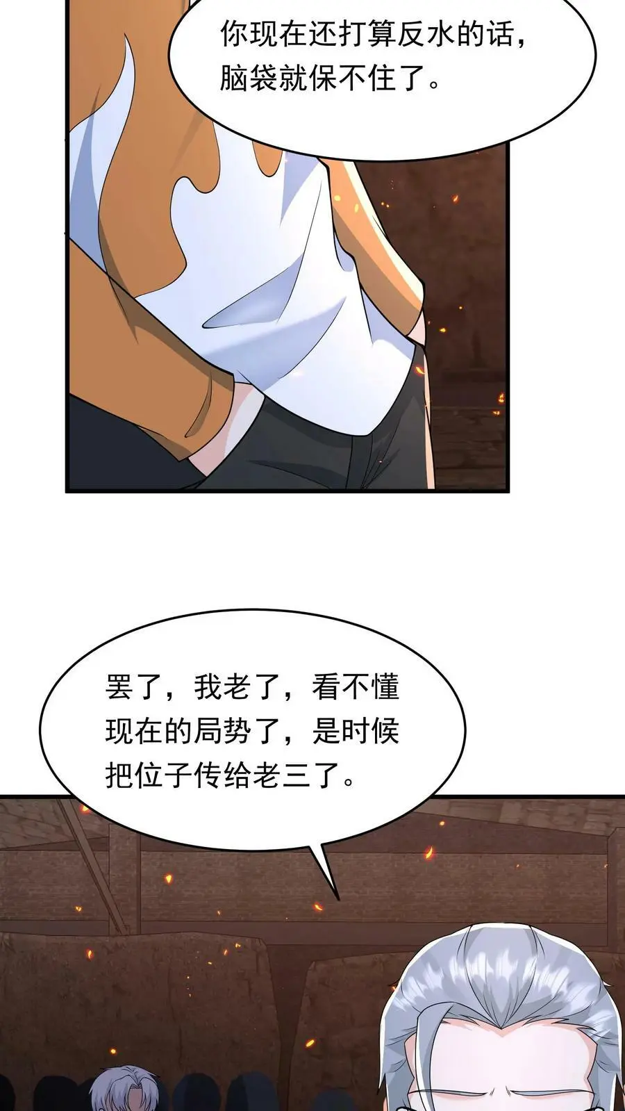 第191话 三大家族势力瓦解 第18页