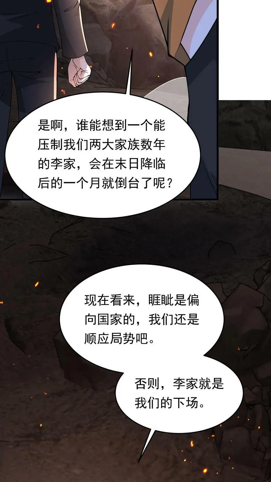 第191话 三大家族势力瓦解 第20页