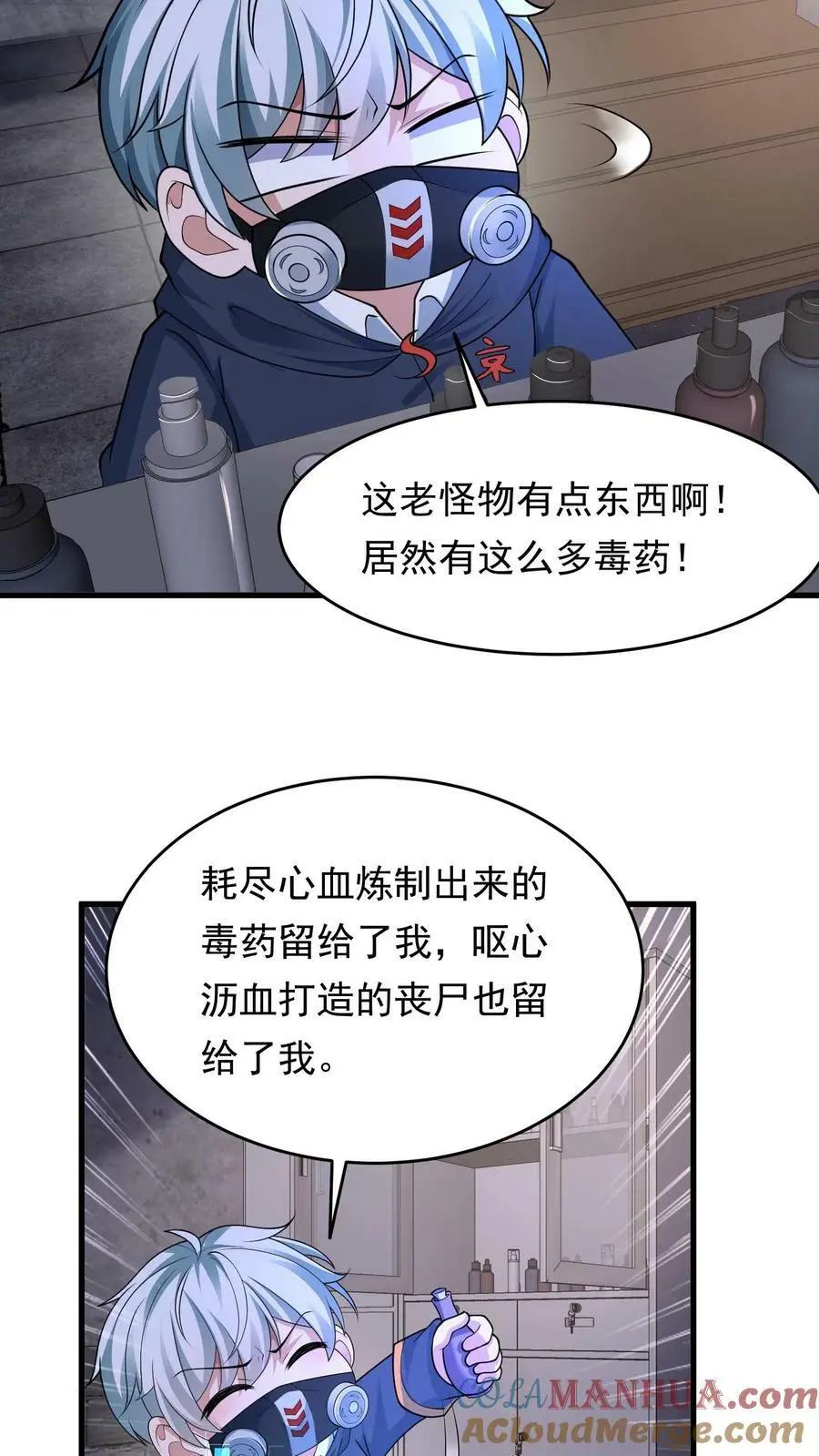 第189话 你没杀过人吧！ 第9页