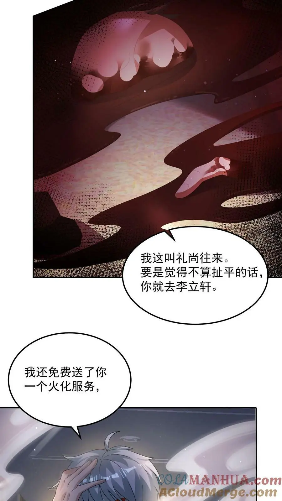 第186话 原来你变成丧尸了啊！ 第3页