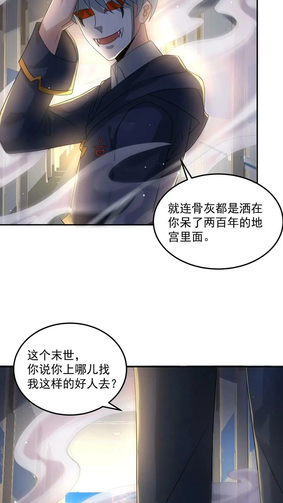 第186话 原来你变成丧尸了啊！ 第4页
